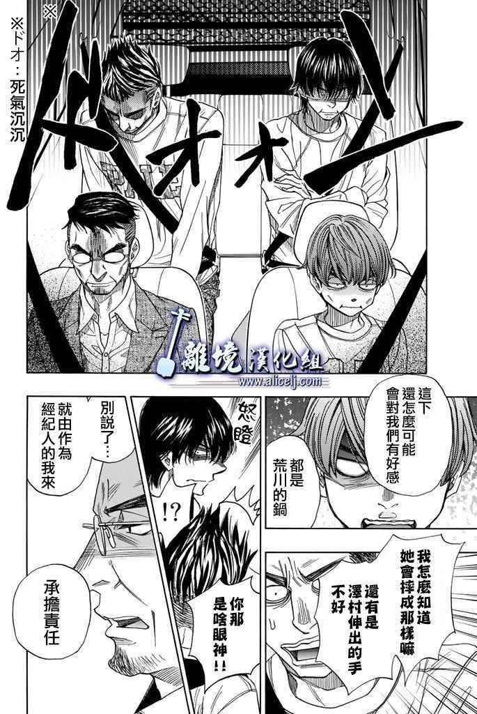 《纯白之音》漫画 072话