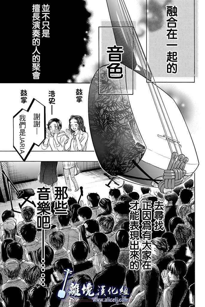 《纯白之音》漫画 072话