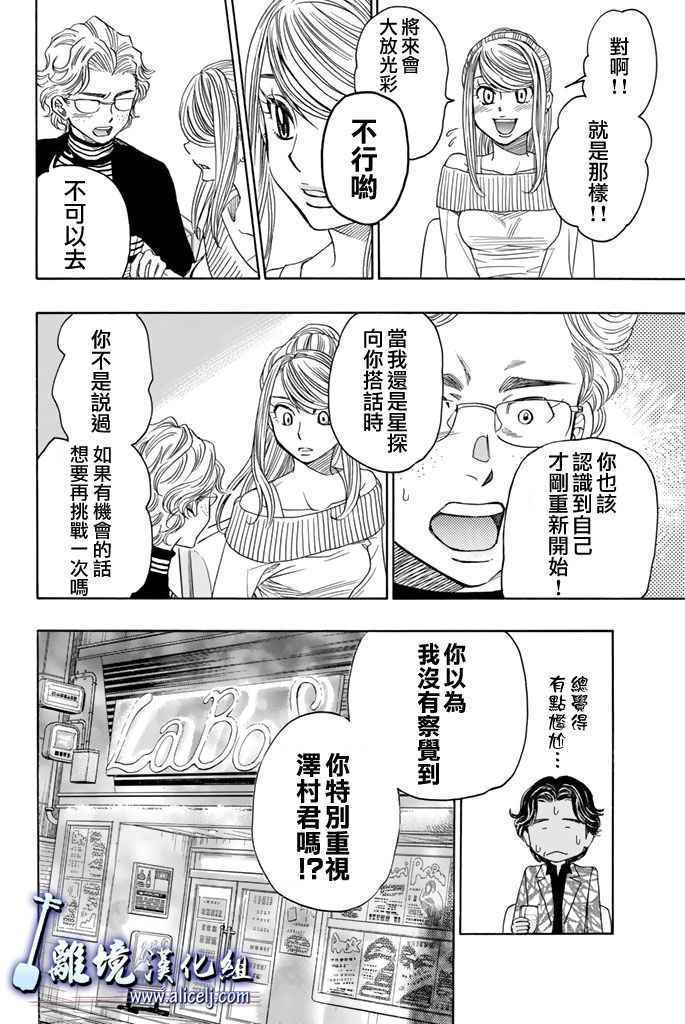 《纯白之音》漫画 072话