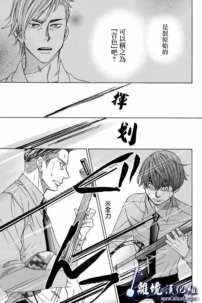 《纯白之音》漫画 073话