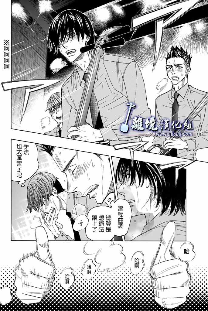 《纯白之音》漫画 073话