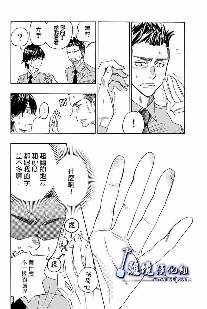 《纯白之音》漫画 073话