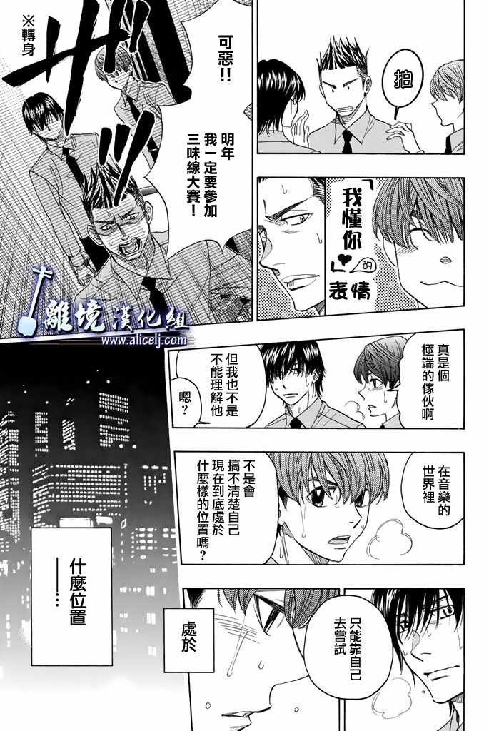 《纯白之音》漫画 073话