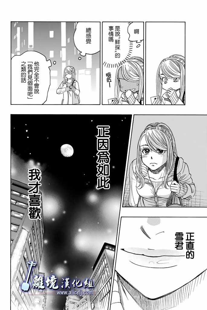 《纯白之音》漫画 073话