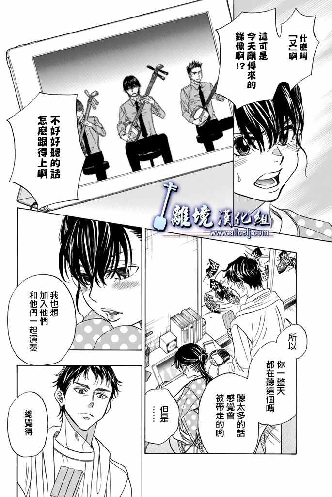 《纯白之音》漫画 073话