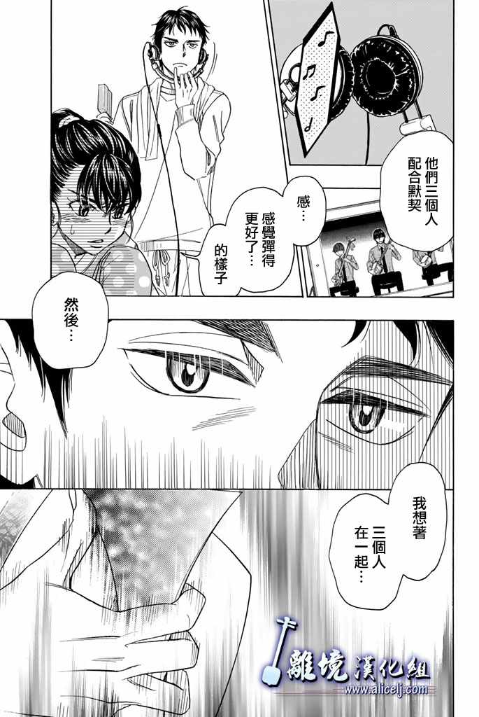 《纯白之音》漫画 073话