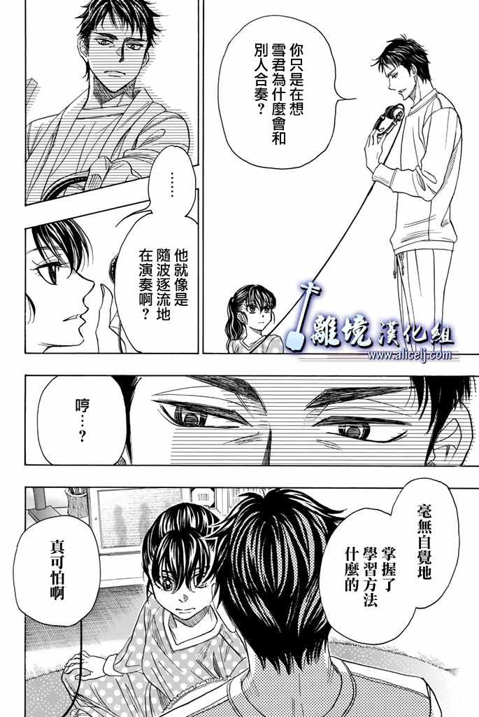 《纯白之音》漫画 073话