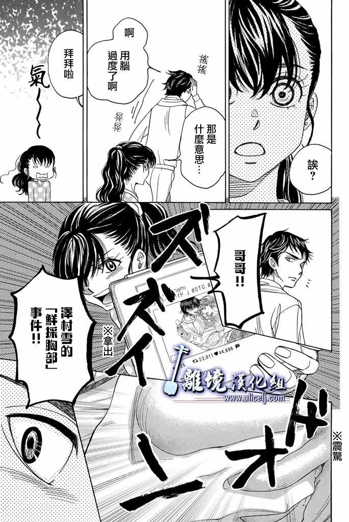 《纯白之音》漫画 073话