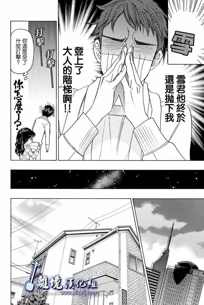 《纯白之音》漫画 073话