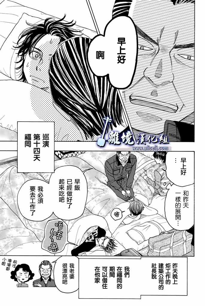 《纯白之音》漫画 073话