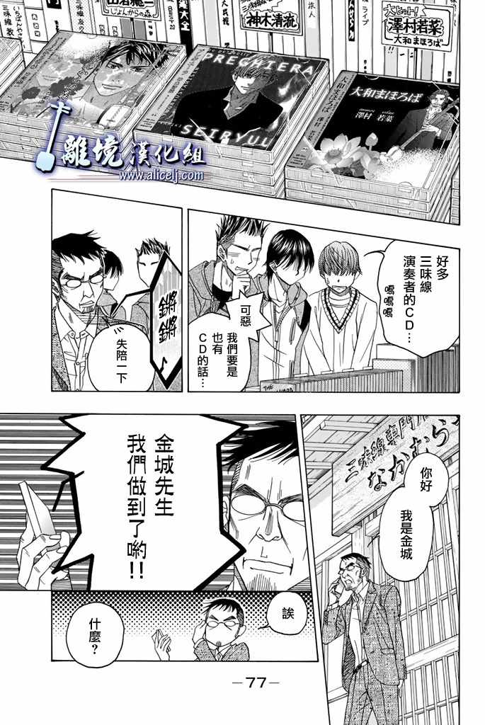 《纯白之音》漫画 073话