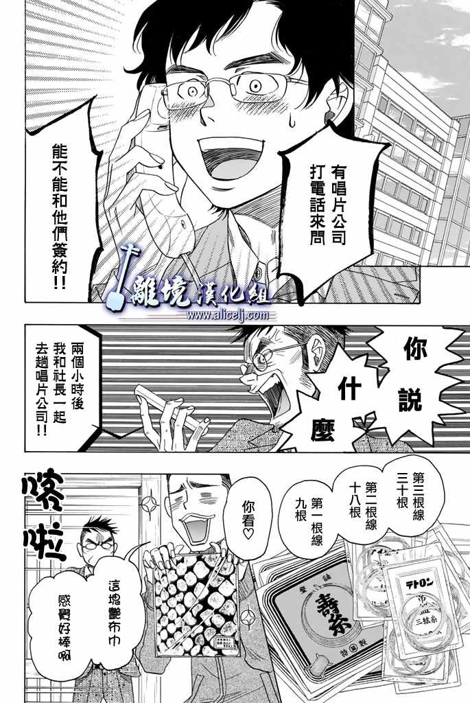 《纯白之音》漫画 073话