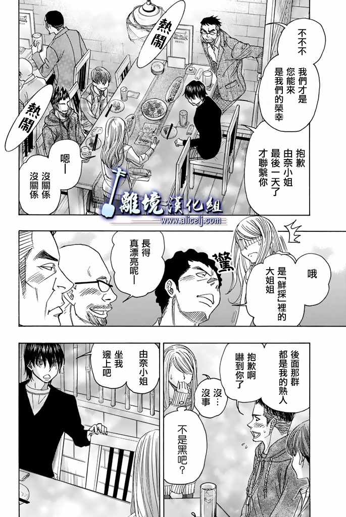 《纯白之音》漫画 073话