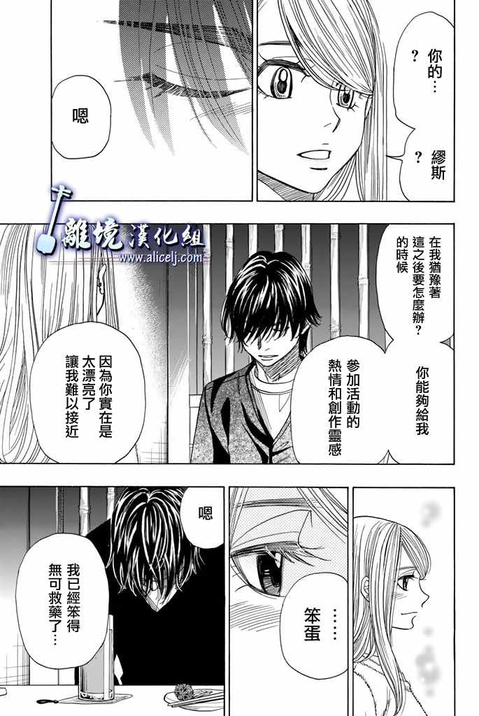 《纯白之音》漫画 073话