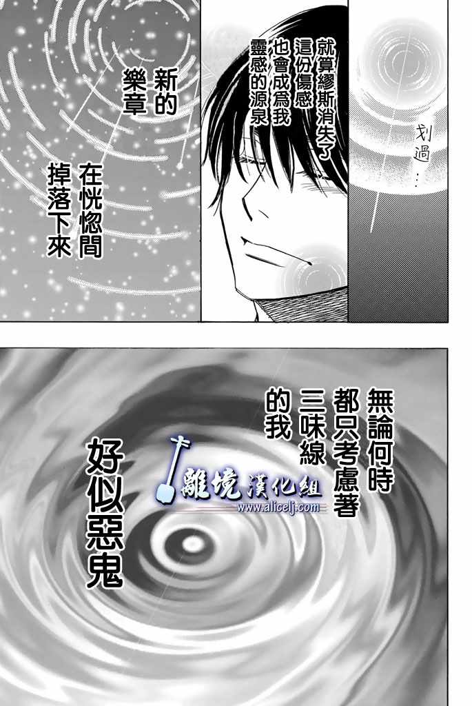 《纯白之音》漫画 073话