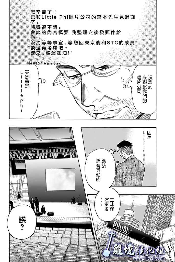 《纯白之音》漫画 074话