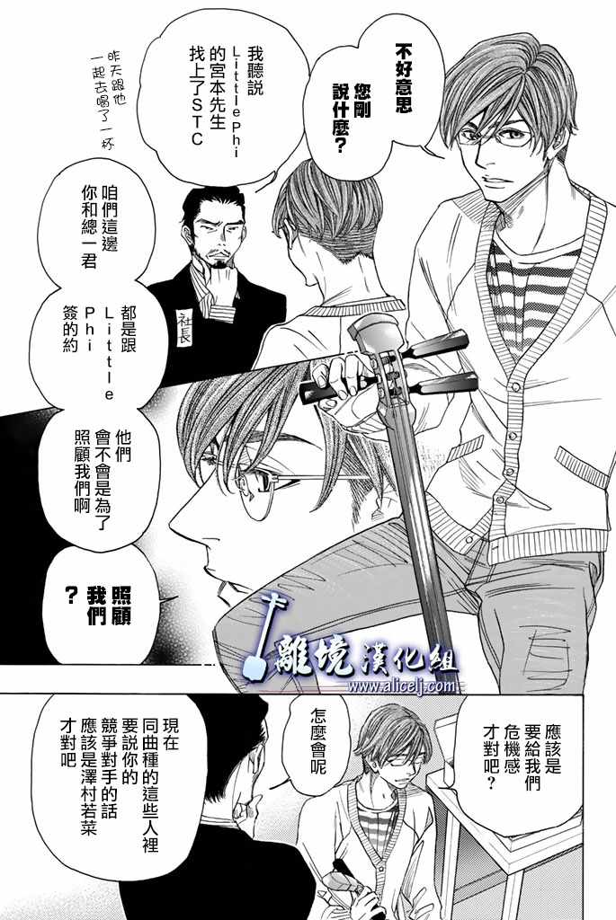 《纯白之音》漫画 074话