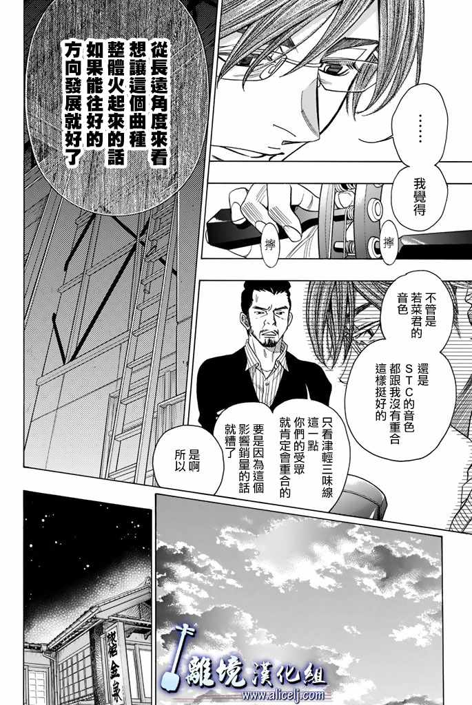 《纯白之音》漫画 074话