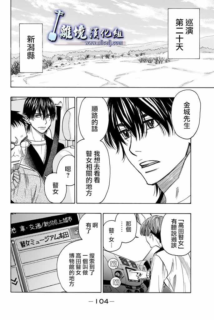 《纯白之音》漫画 074话