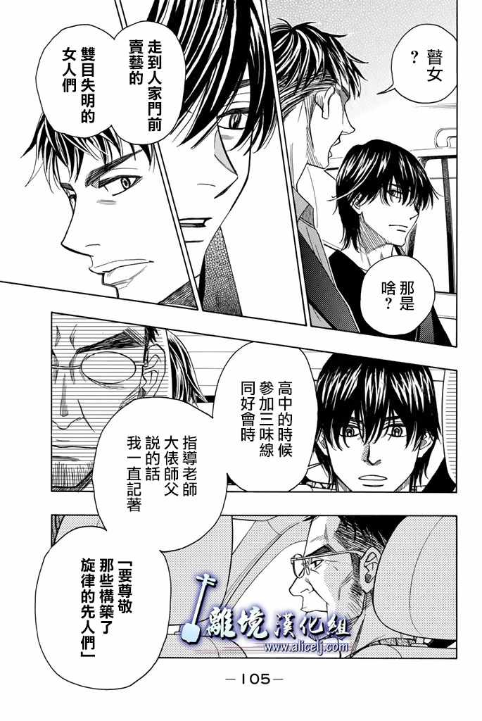 《纯白之音》漫画 074话