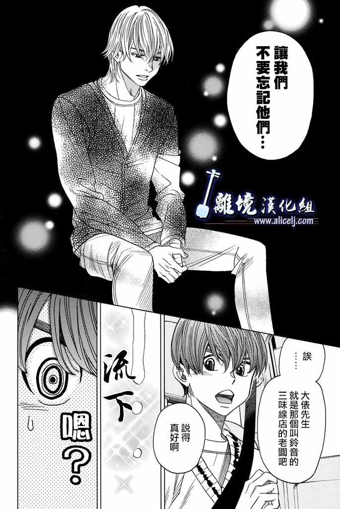 《纯白之音》漫画 074话