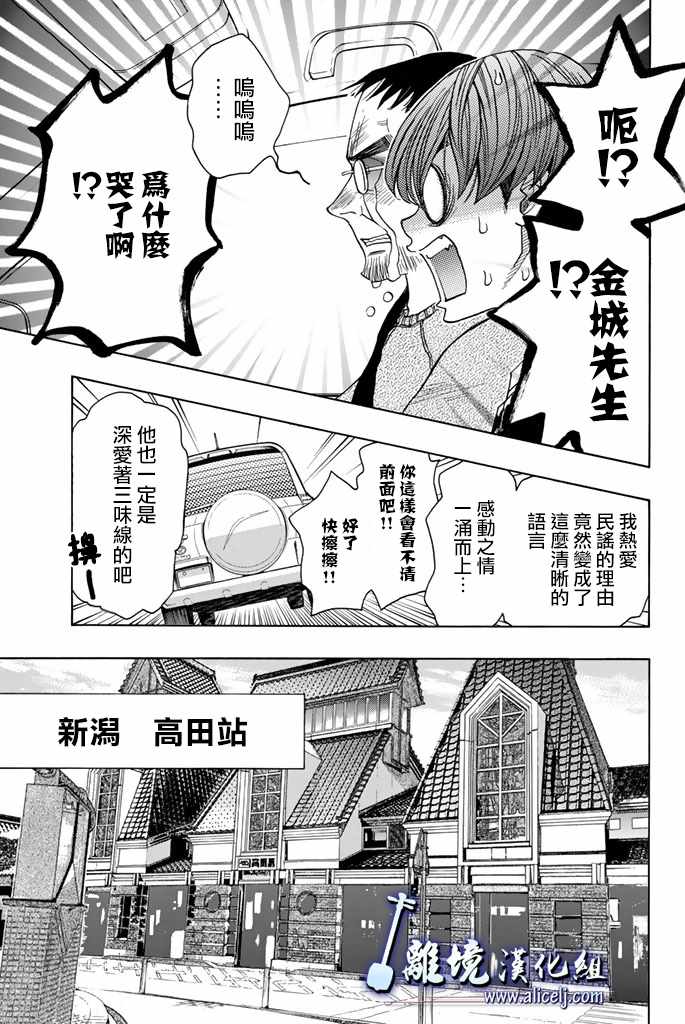 《纯白之音》漫画 074话