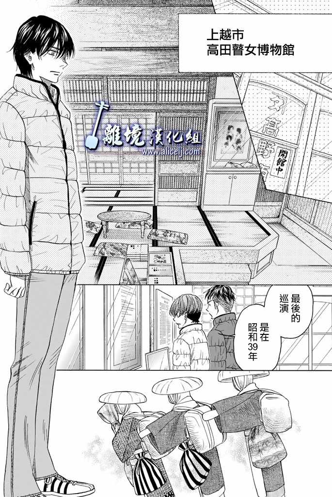 《纯白之音》漫画 074话