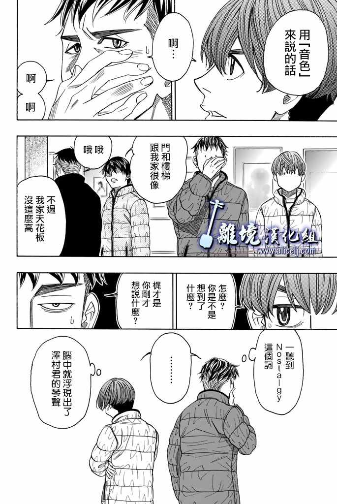 《纯白之音》漫画 074话