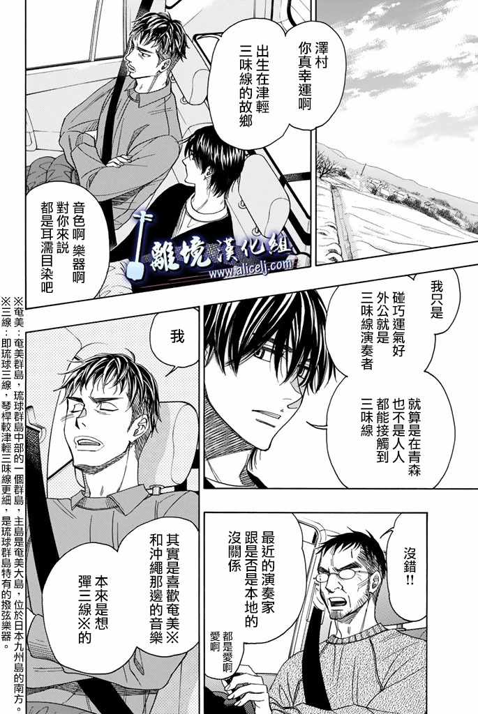 《纯白之音》漫画 074话