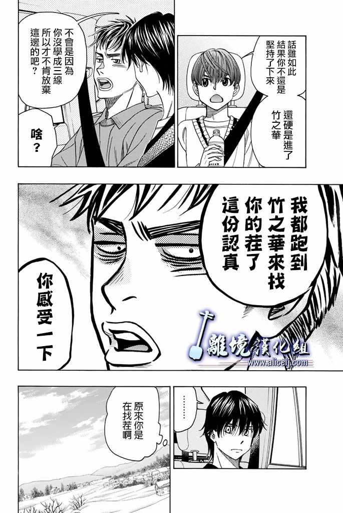 《纯白之音》漫画 074话