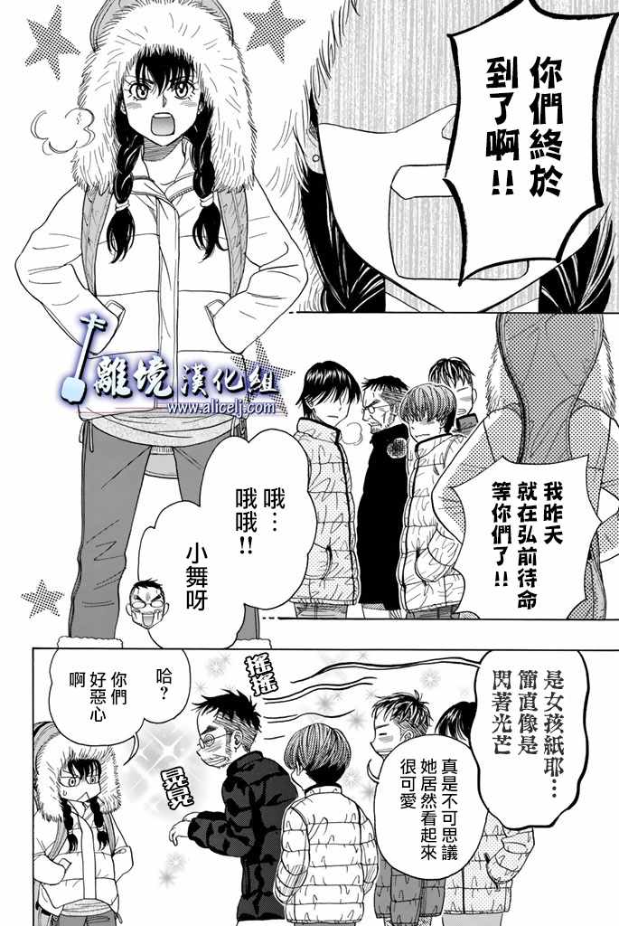 《纯白之音》漫画 074话