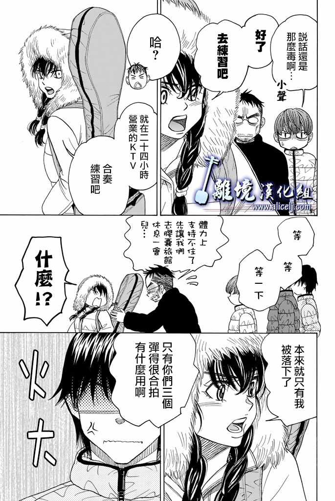 《纯白之音》漫画 074话