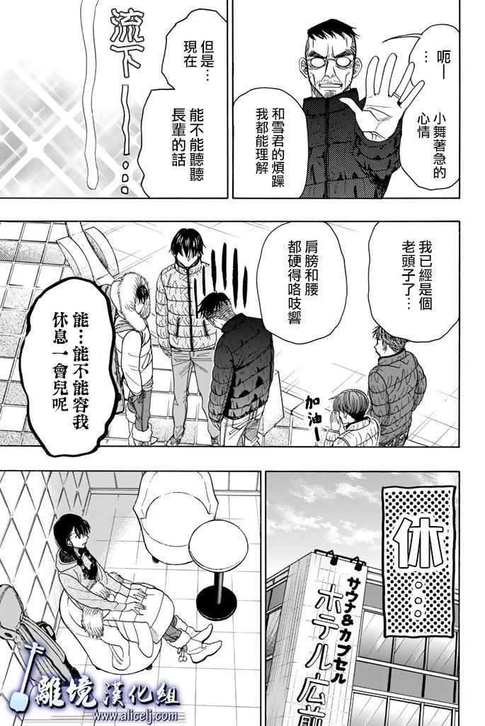 《纯白之音》漫画 074话