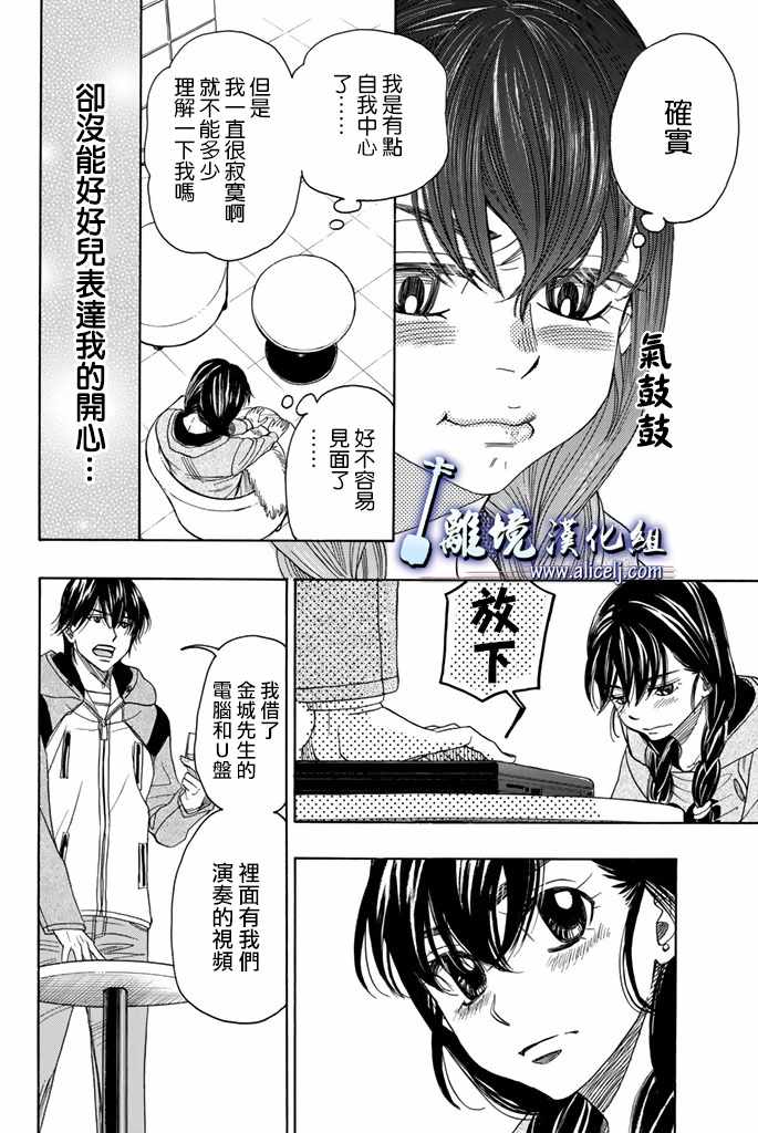 《纯白之音》漫画 074话