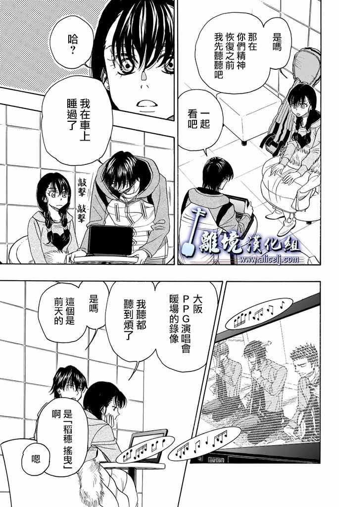 《纯白之音》漫画 074话