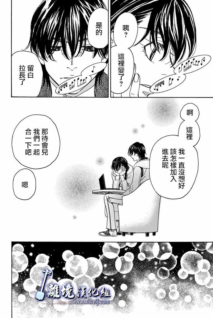 《纯白之音》漫画 074话