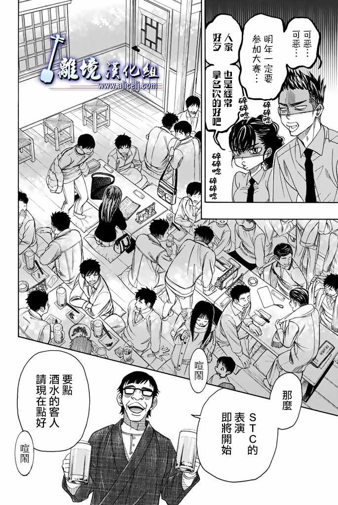 《纯白之音》漫画 074话