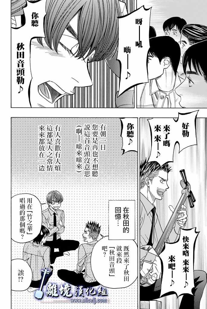 《纯白之音》漫画 074话