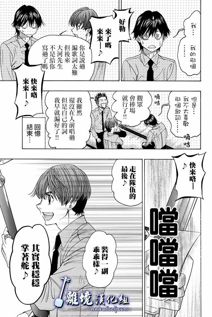 《纯白之音》漫画 074话