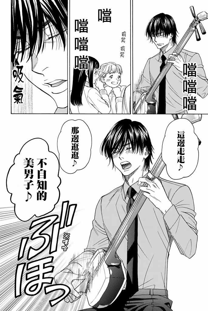 《纯白之音》漫画 074话