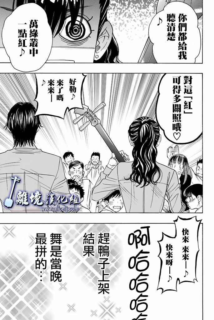 《纯白之音》漫画 074话