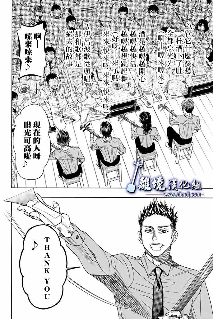 《纯白之音》漫画 074话