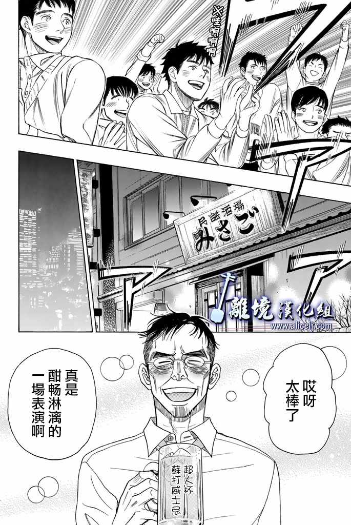 《纯白之音》漫画 074话