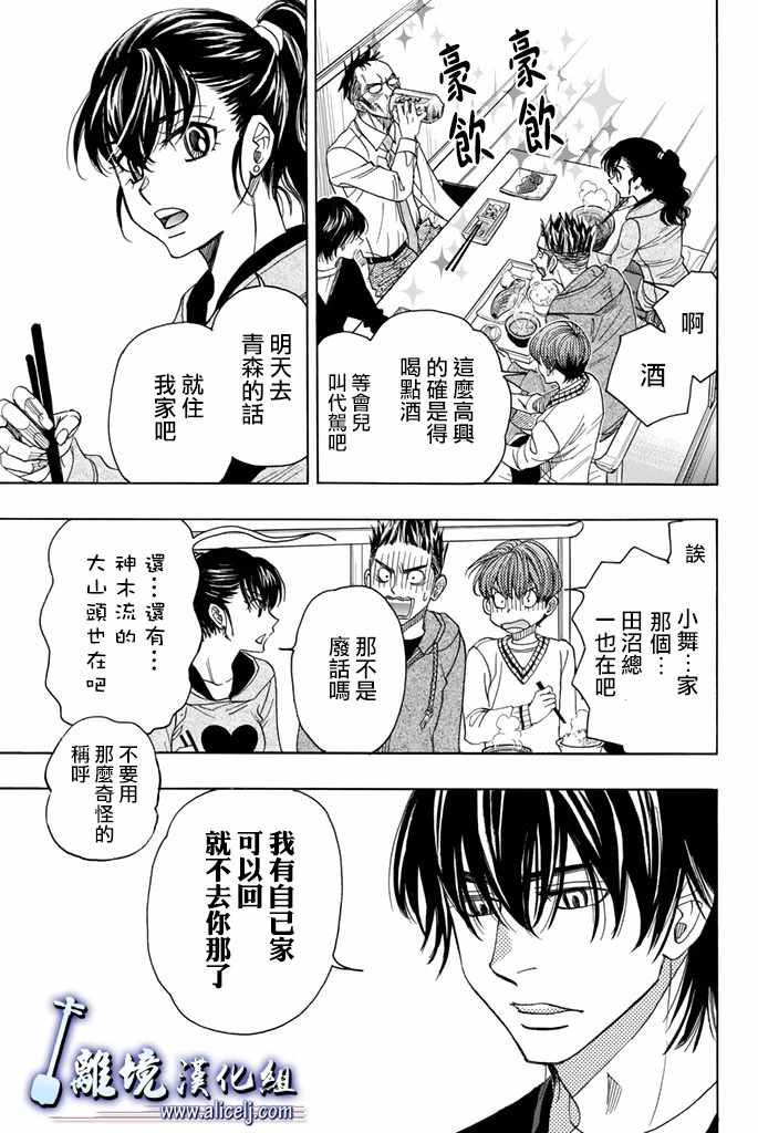 《纯白之音》漫画 074话