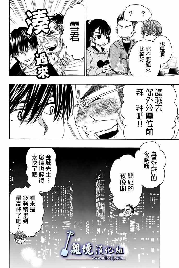 《纯白之音》漫画 074话