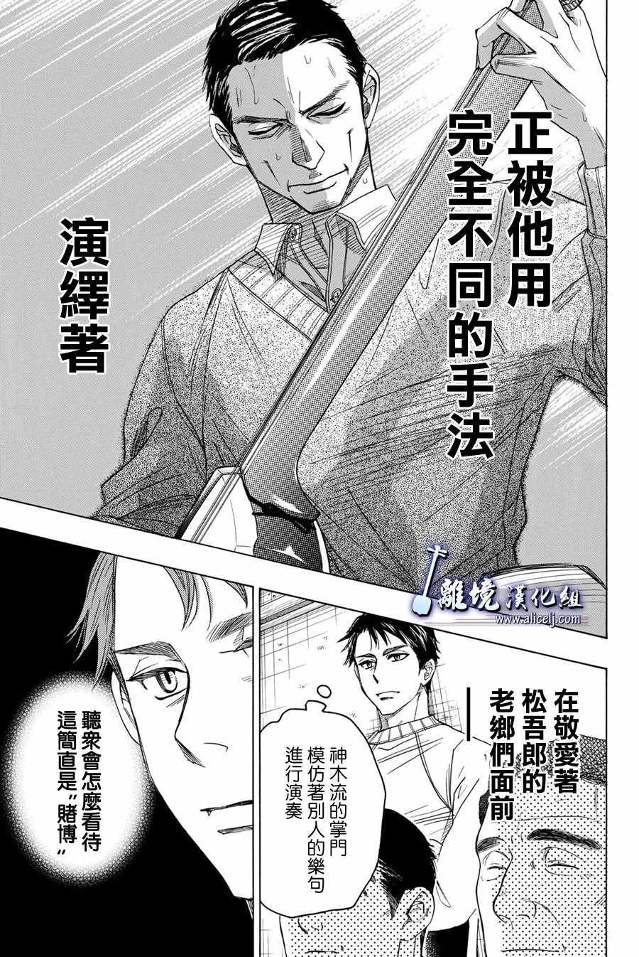 《纯白之音》漫画 076话