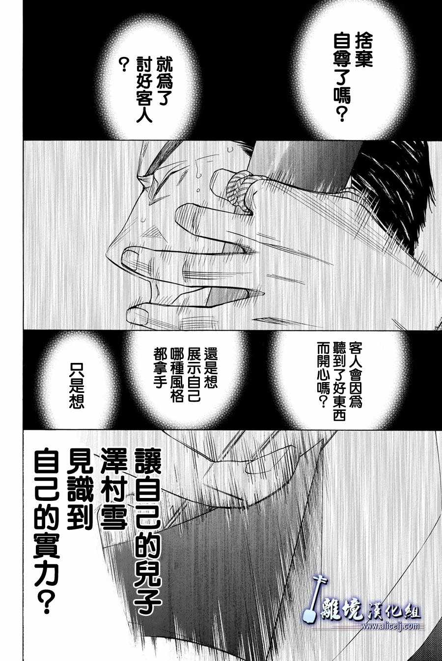 《纯白之音》漫画 076话