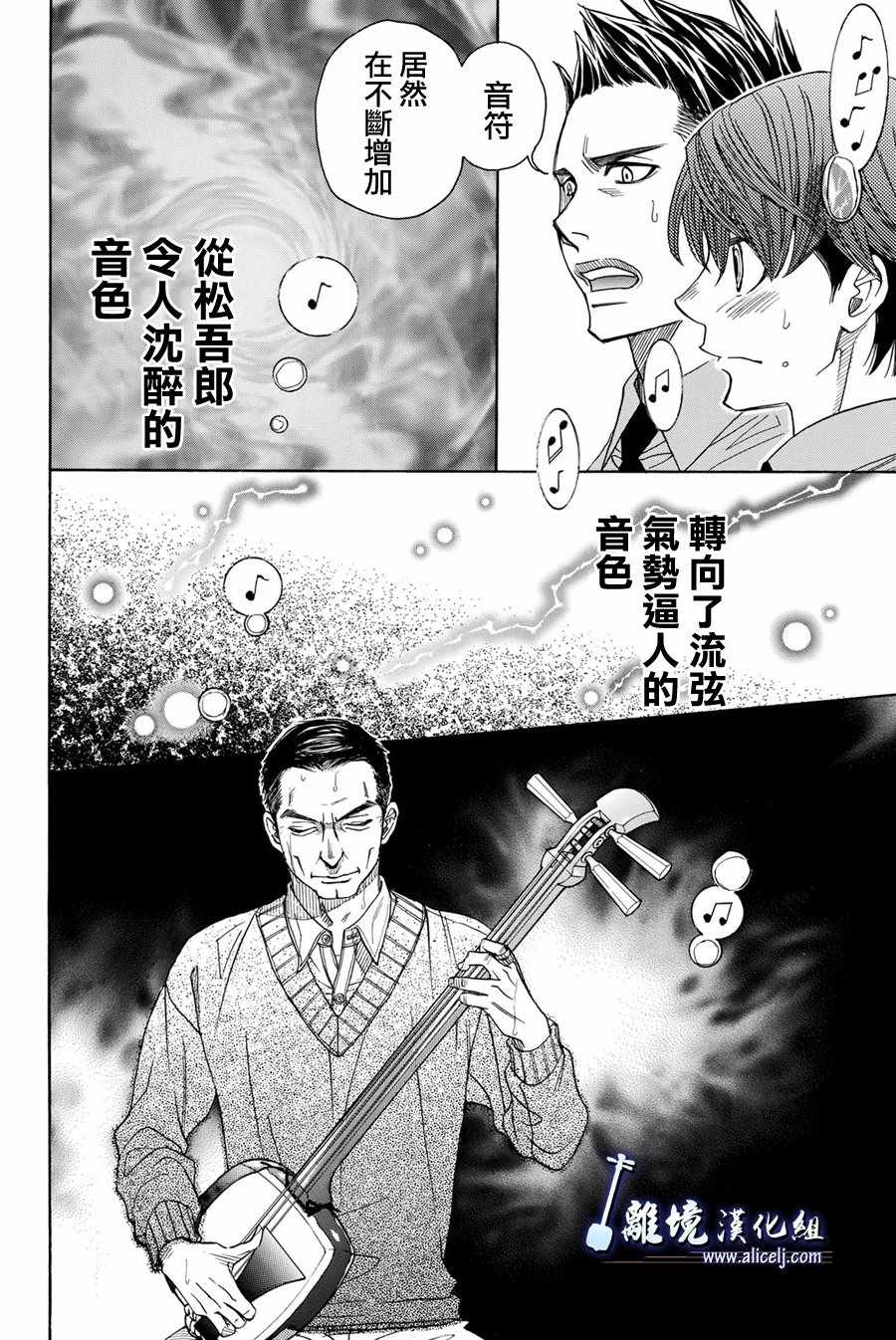 《纯白之音》漫画 076话