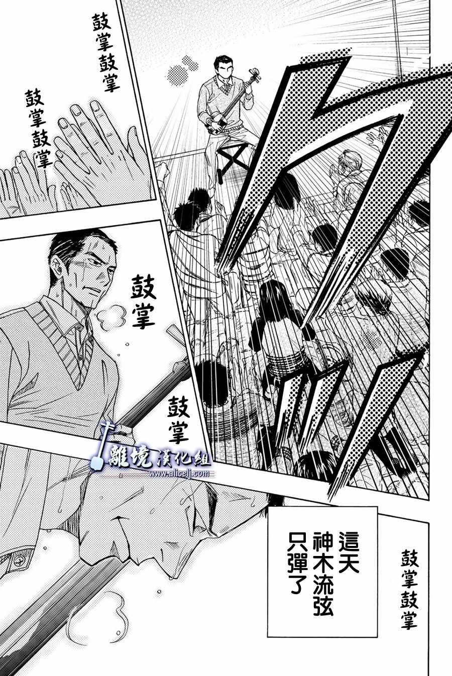 《纯白之音》漫画 076话