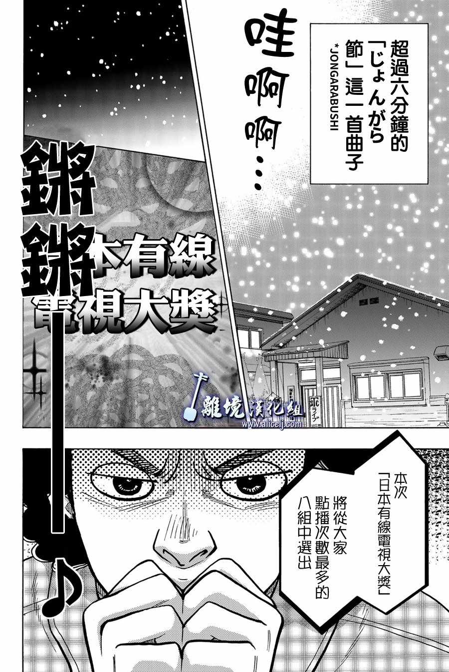 《纯白之音》漫画 076话